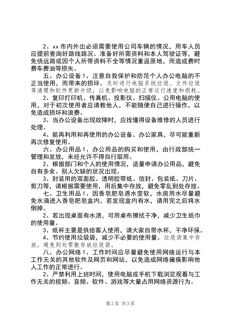 关于行政办公厉行节约反对浪费的倡议 (2)_第2页