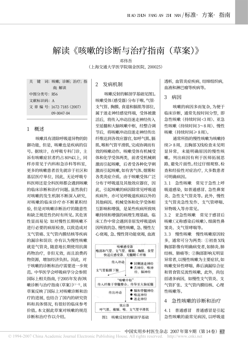 解读_咳嗽的诊断与治疗指南_草案__第1页