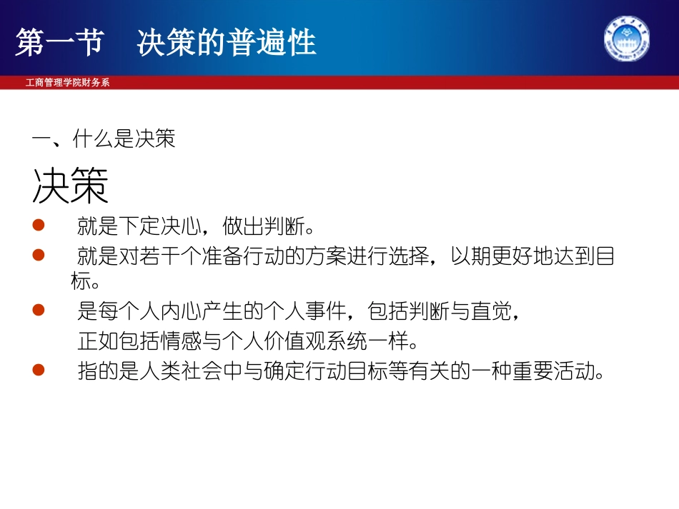 管理学原理06_第2页