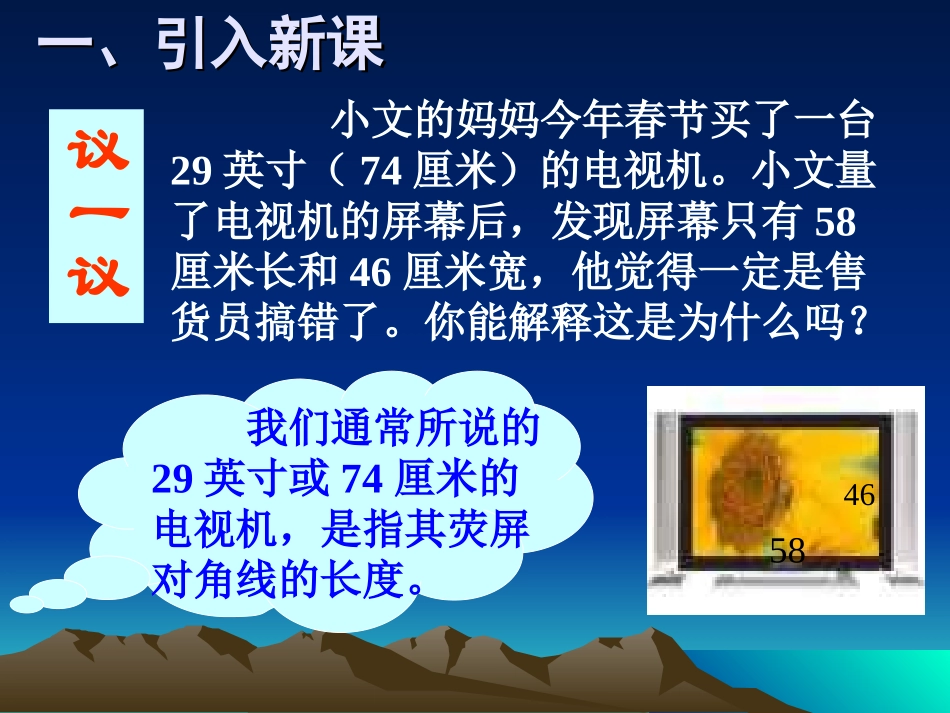 勾股定理（课时1）_第2页