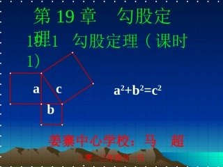 勾股定理（课时1）