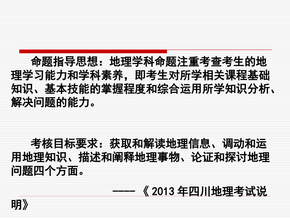 阐释地理原理和规律的能力培养_第2页