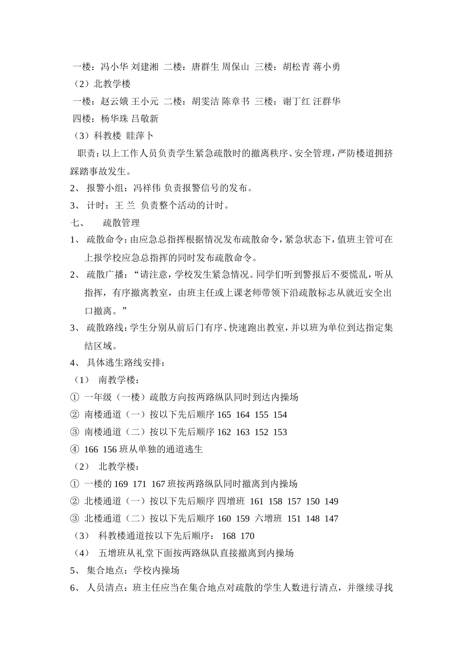 杨家桥小学学生应急疏散演练方案_第2页