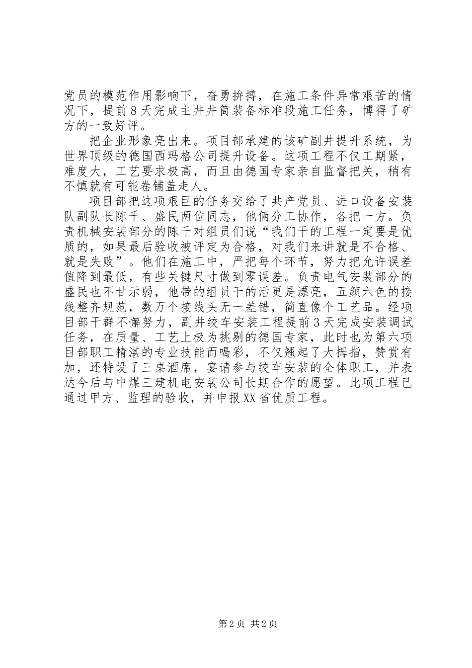 公司XX项目部党支部党建工作事迹材料_第2页