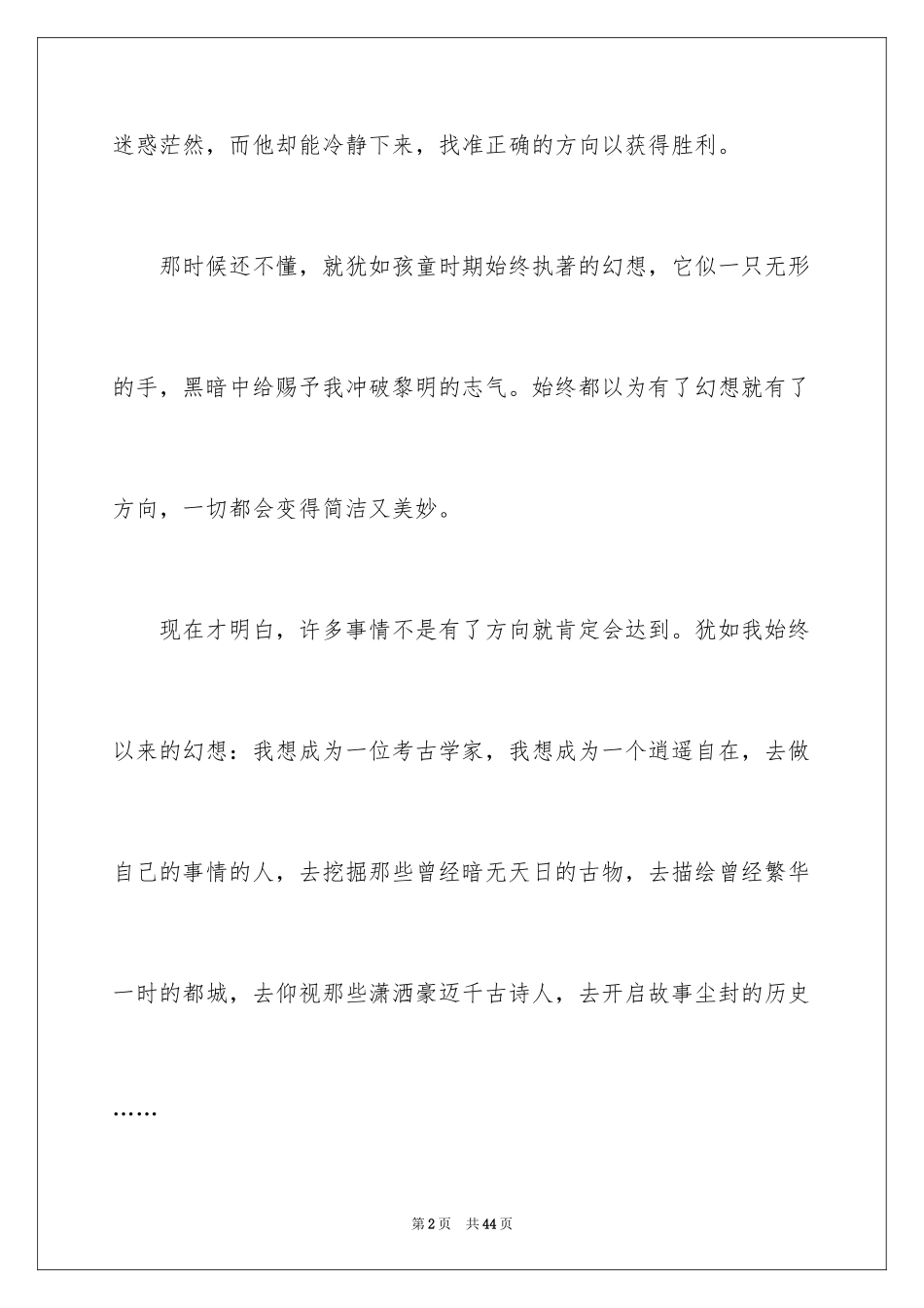 2024以选择为话题的作文_11_第2页