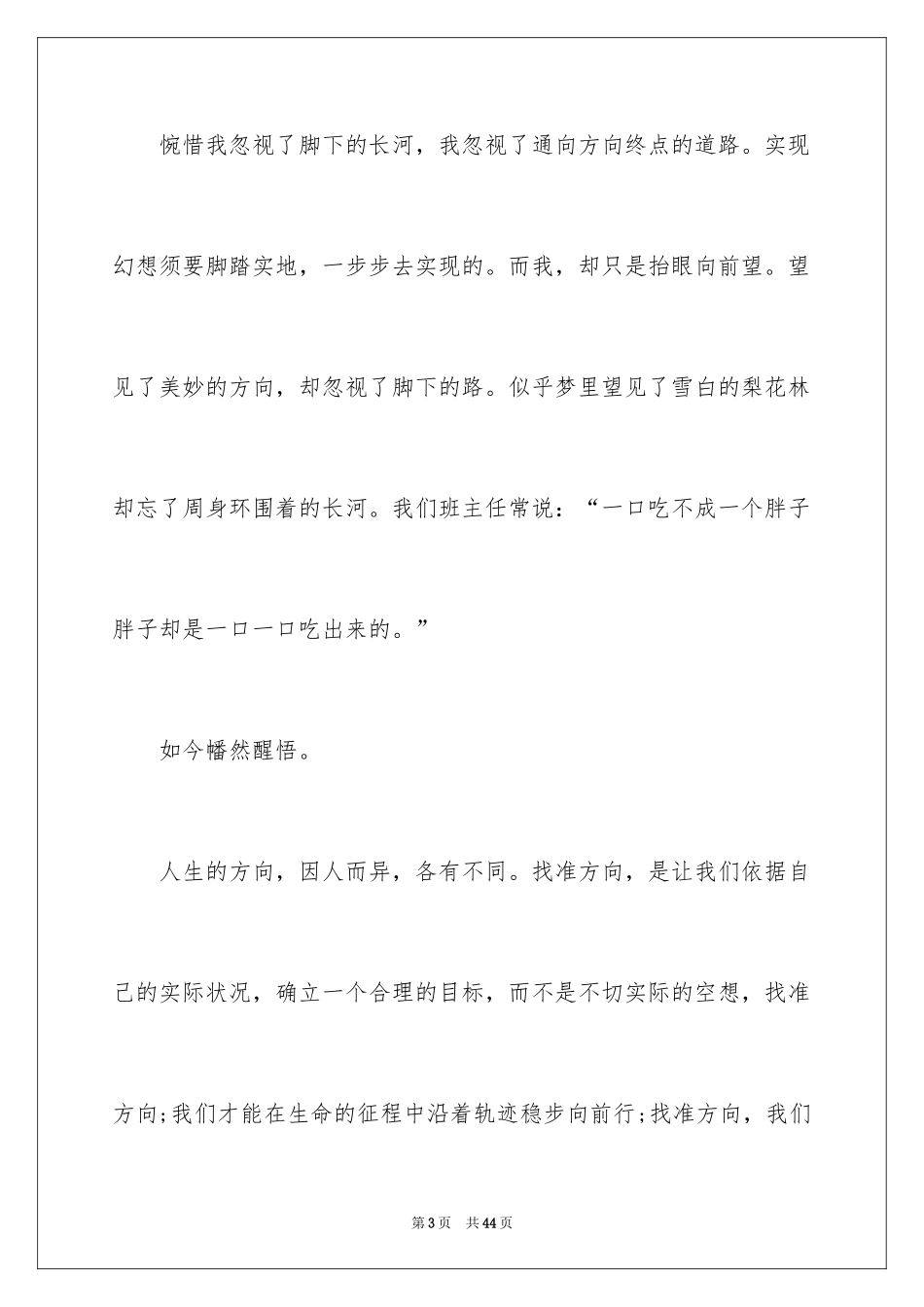 2024以选择为话题的作文_11_第3页