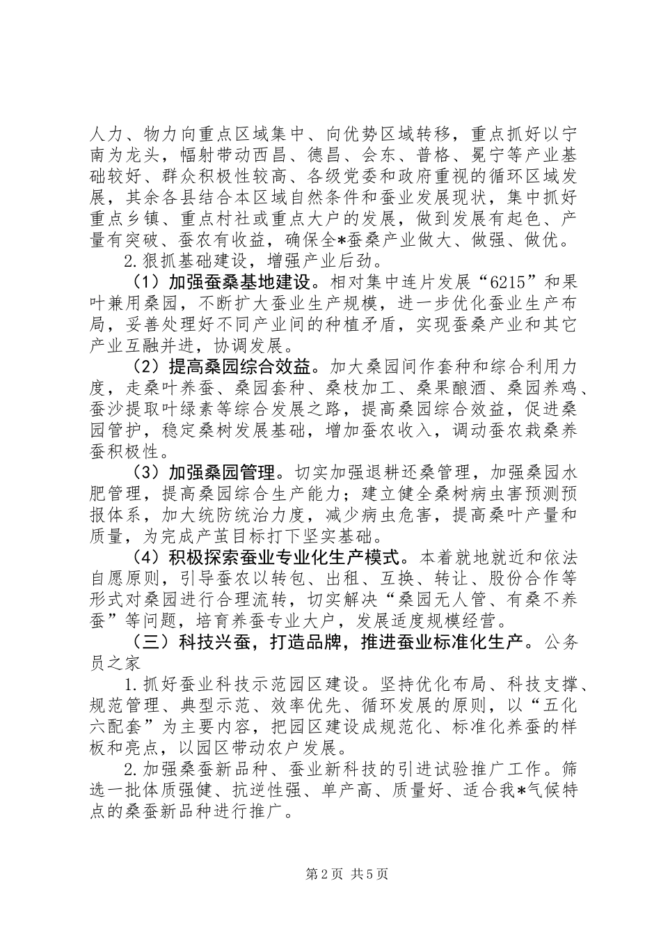 关于蚕桑产业发展工作意见_第2页