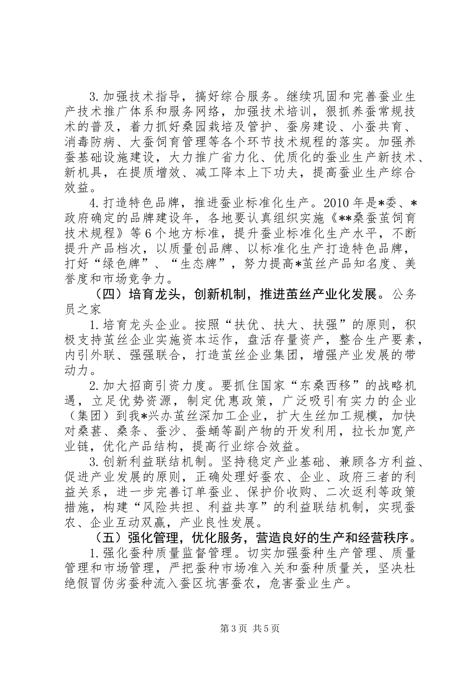 关于蚕桑产业发展工作意见_第3页