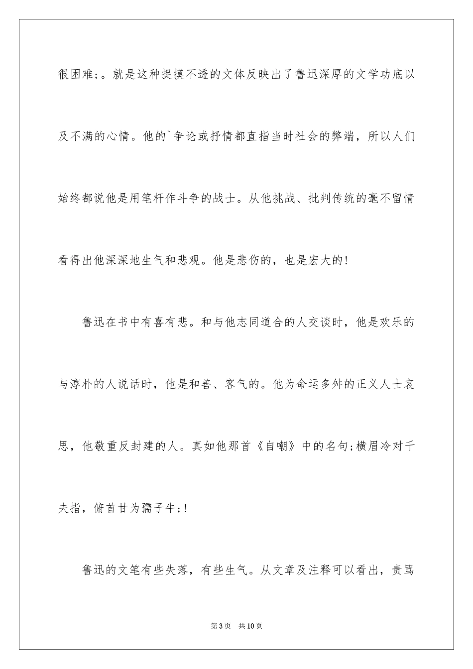 2024《朝花夕拾》读后感600字「」_第3页