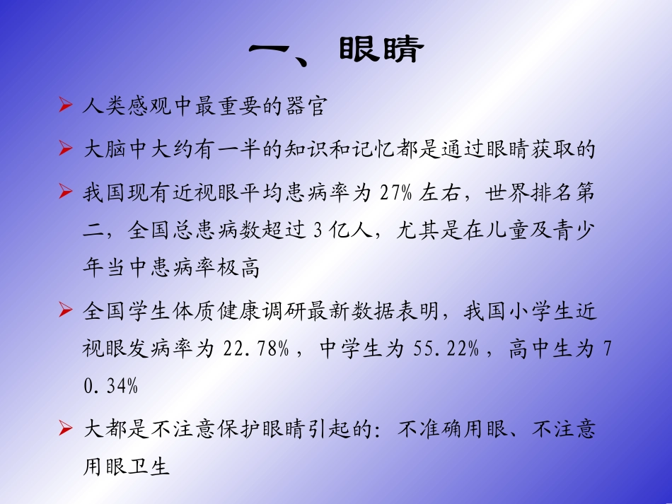 缓解视力疲劳功能食品开发_第3页