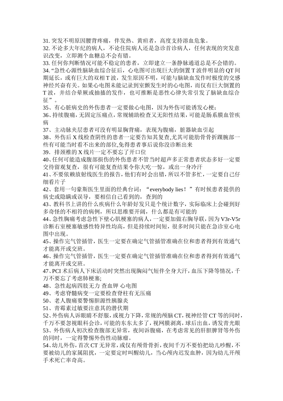急诊科经验总结--警醒后来人_第2页