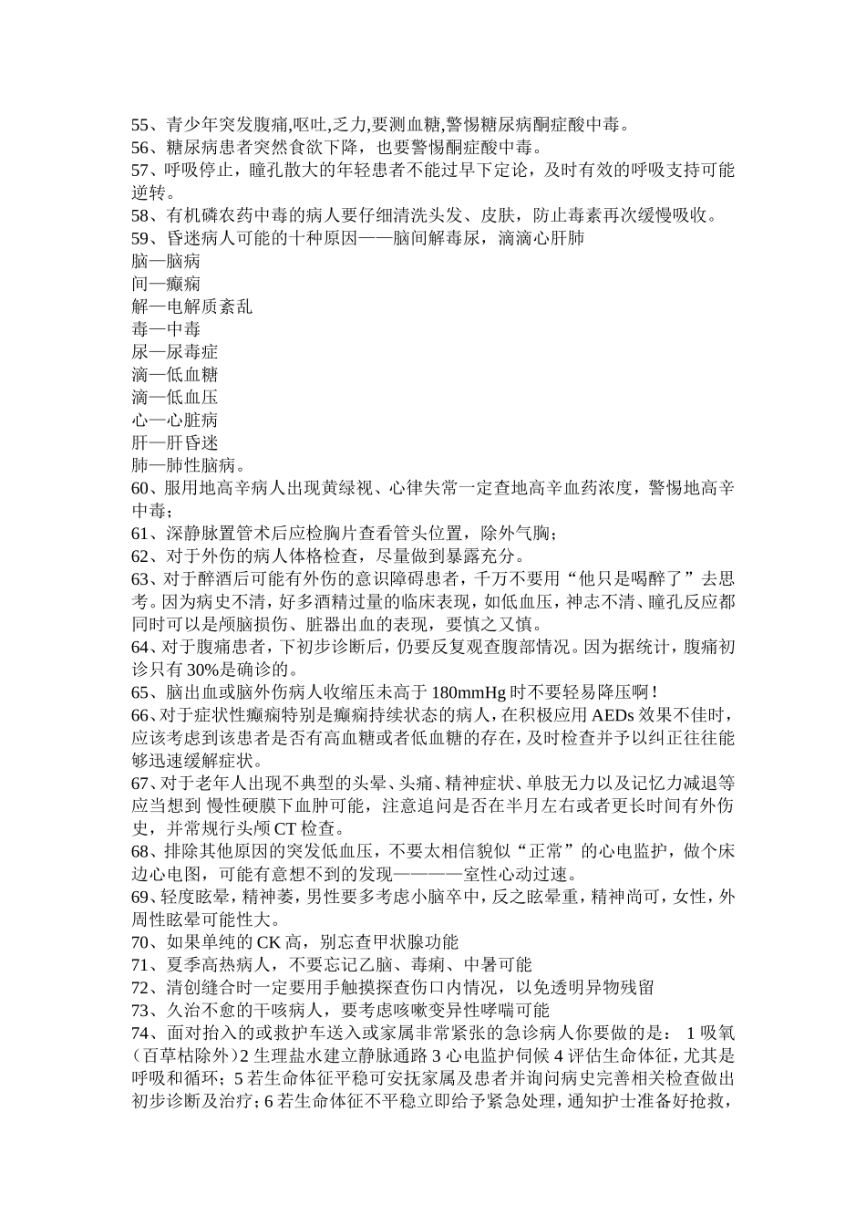 急诊科经验总结--警醒后来人_第3页
