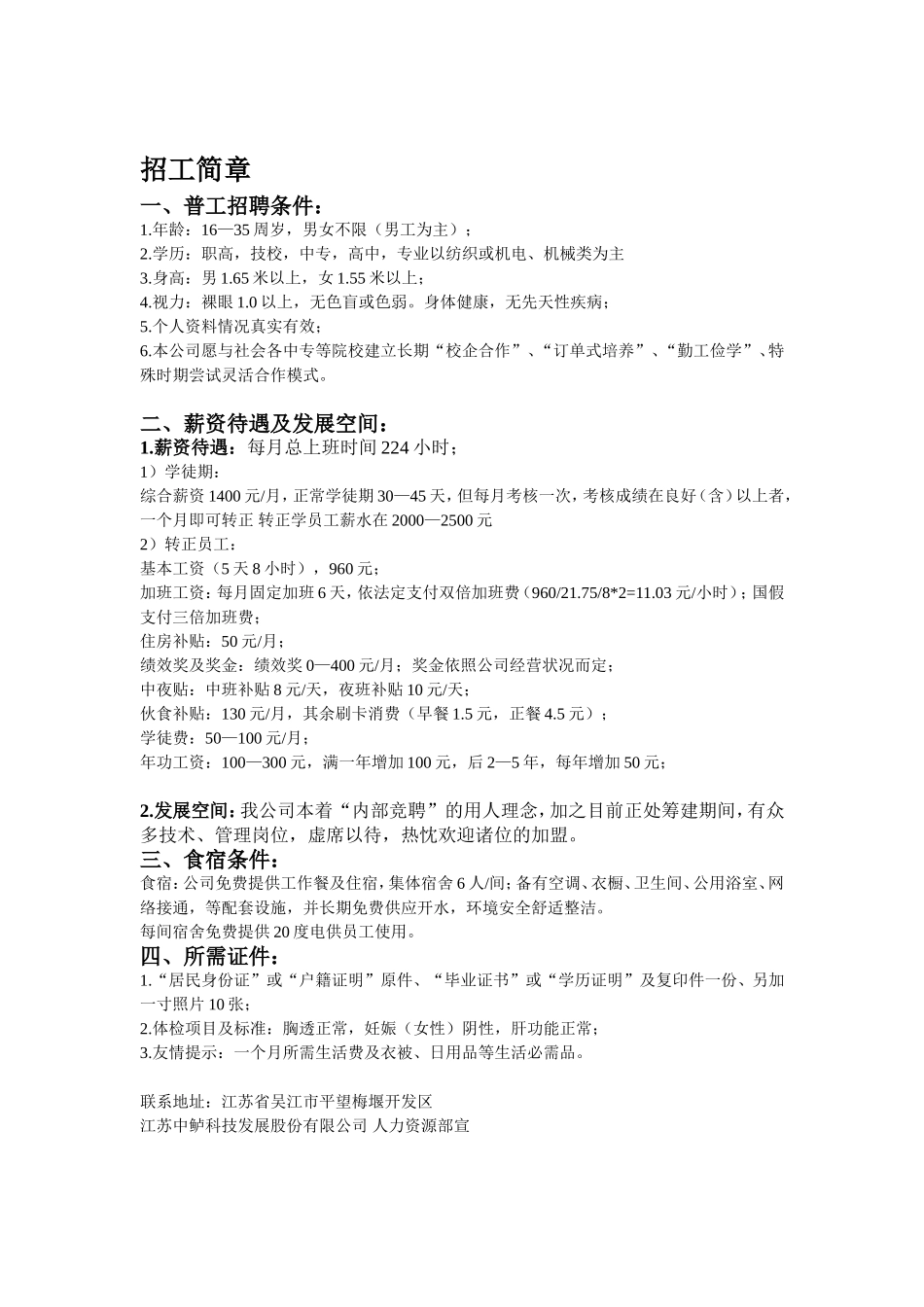 江苏中鲈科技发展股份有限公司_第2页