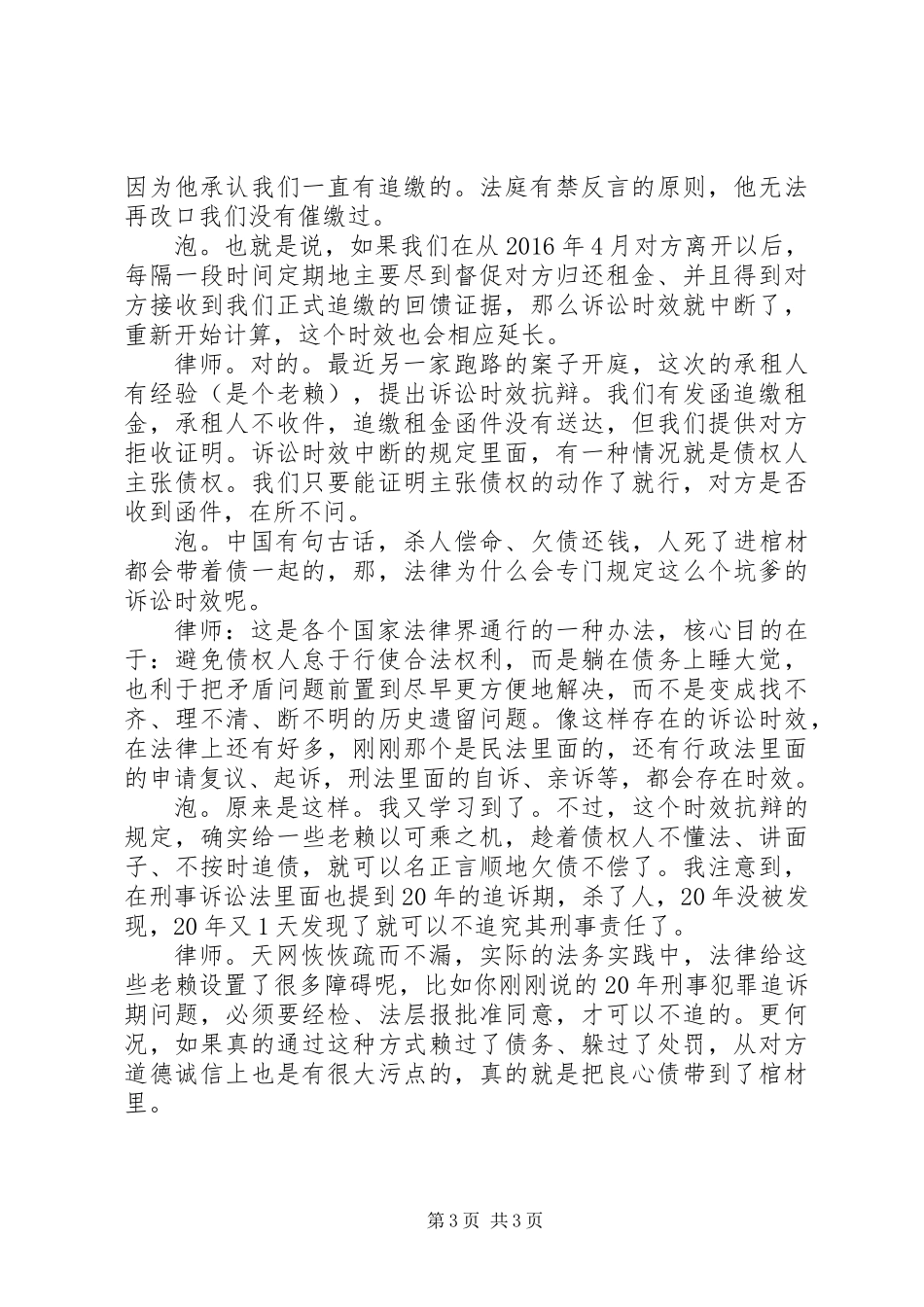 关于修正法律诉讼时效的心得笔谈_第3页