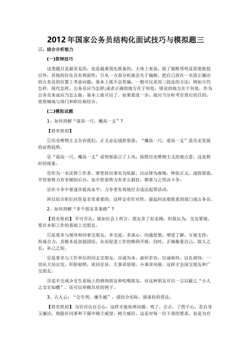 国家公务员结构化面试技巧与模拟题三_第1页