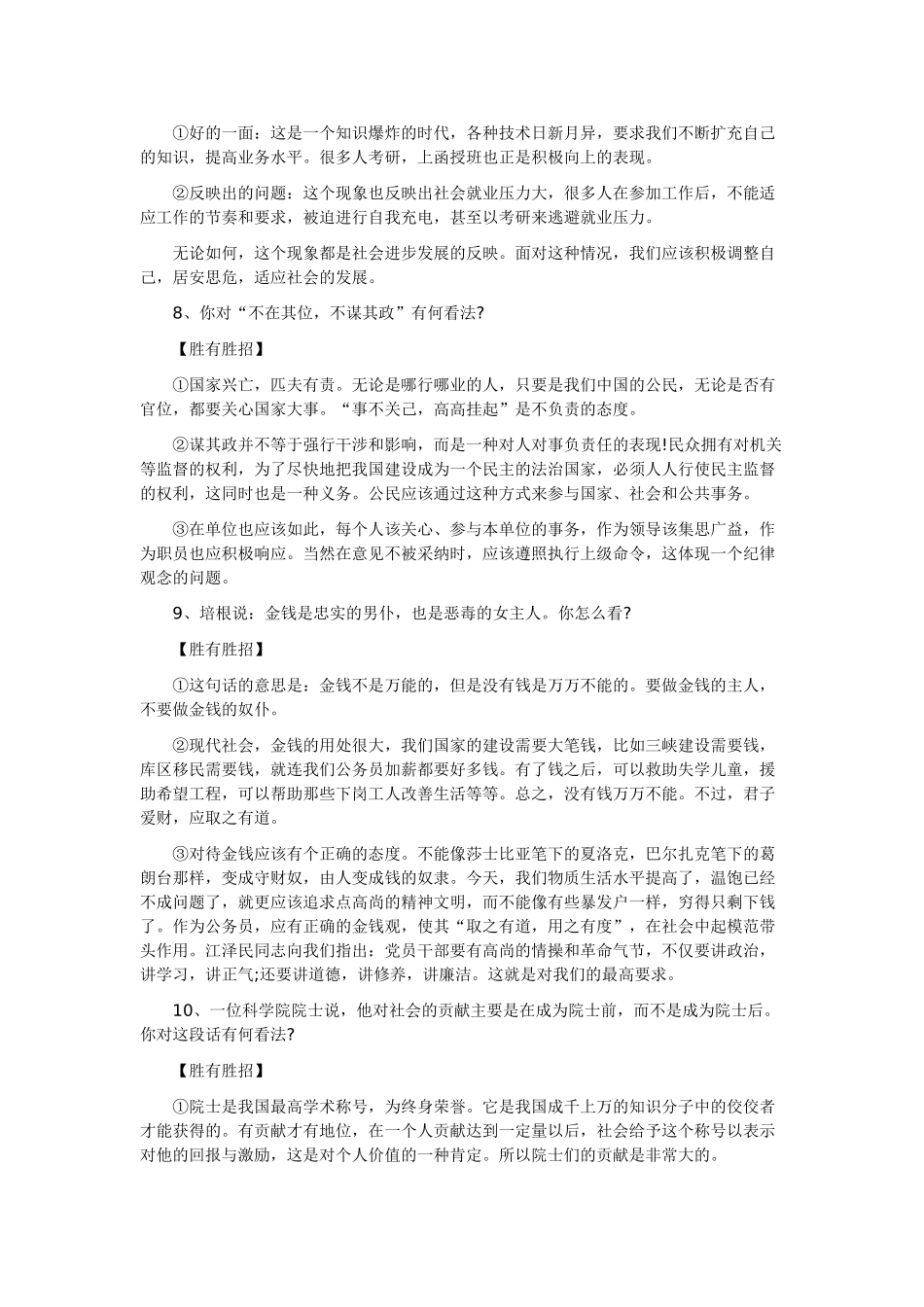 国家公务员结构化面试技巧与模拟题三_第3页
