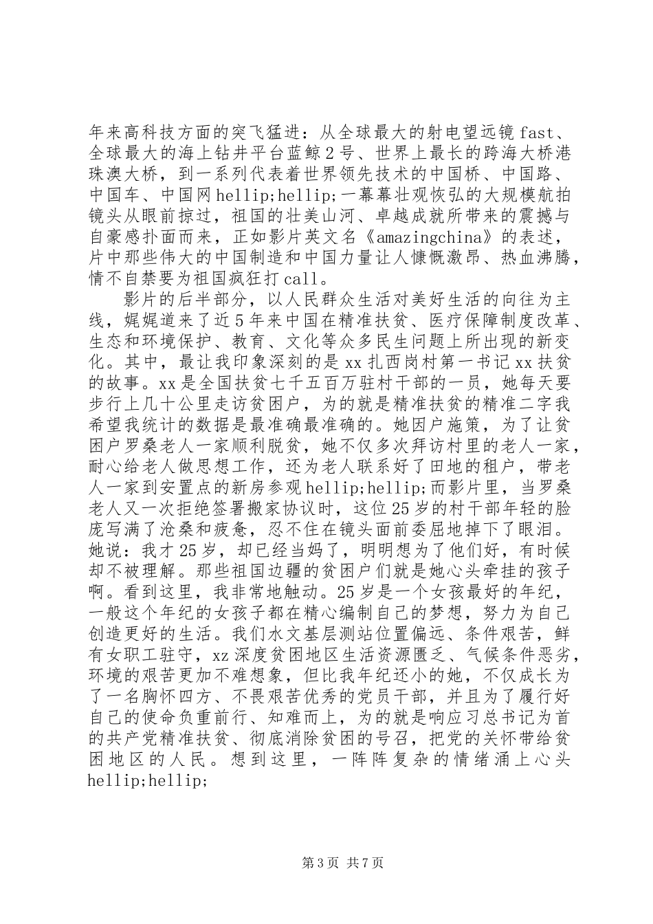 公务员观厉害了我的国心得体会_第3页