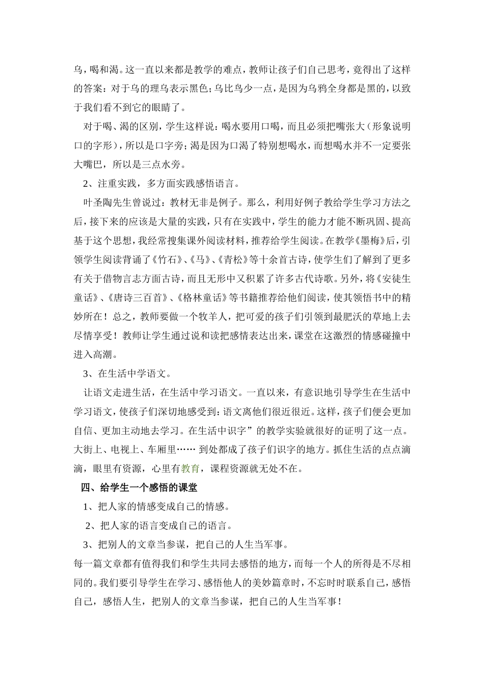 给学生一个什么样的课堂_第2页