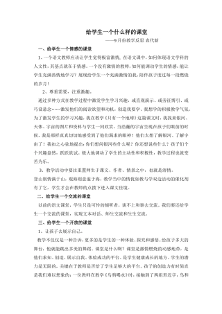给学生一个什么样的课堂