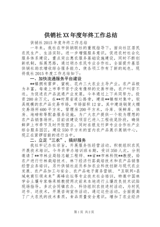 供销社XX年度年终工作总结