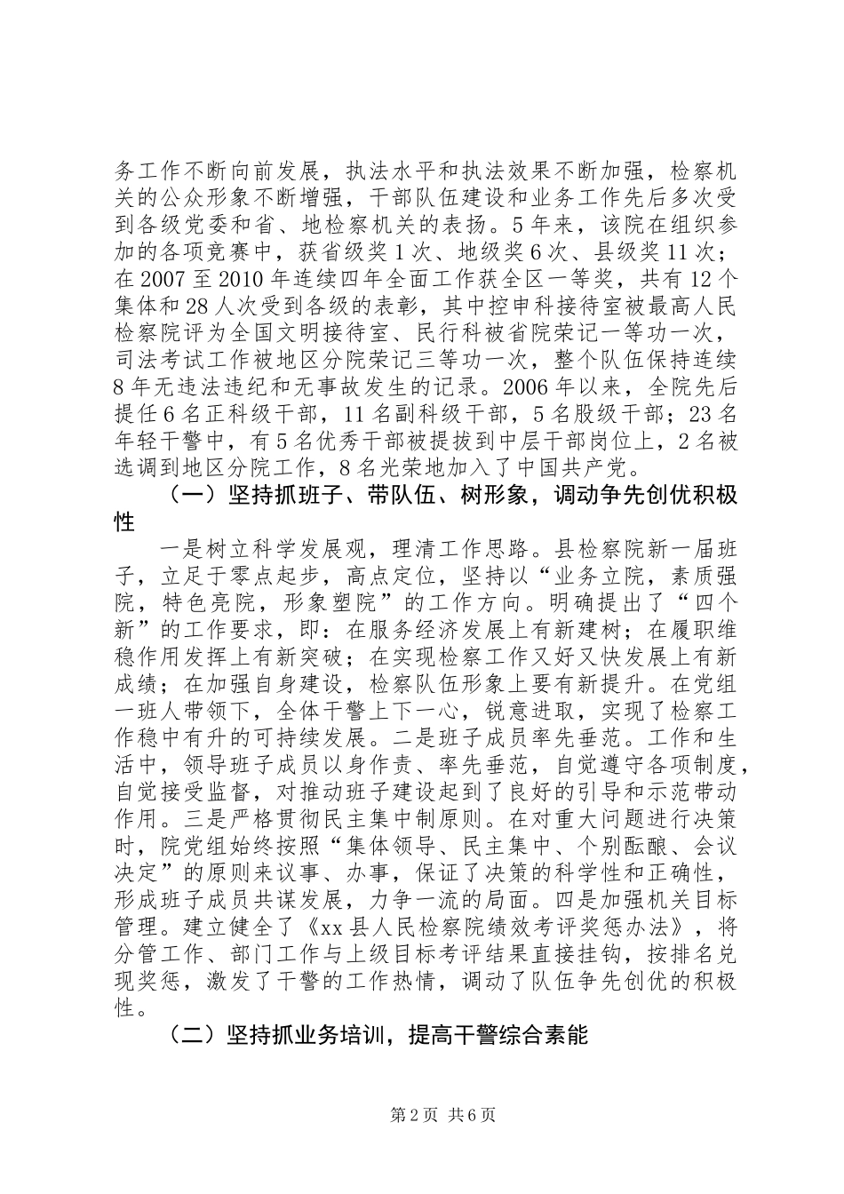 关于检察队伍建设情况的调研报告_第2页