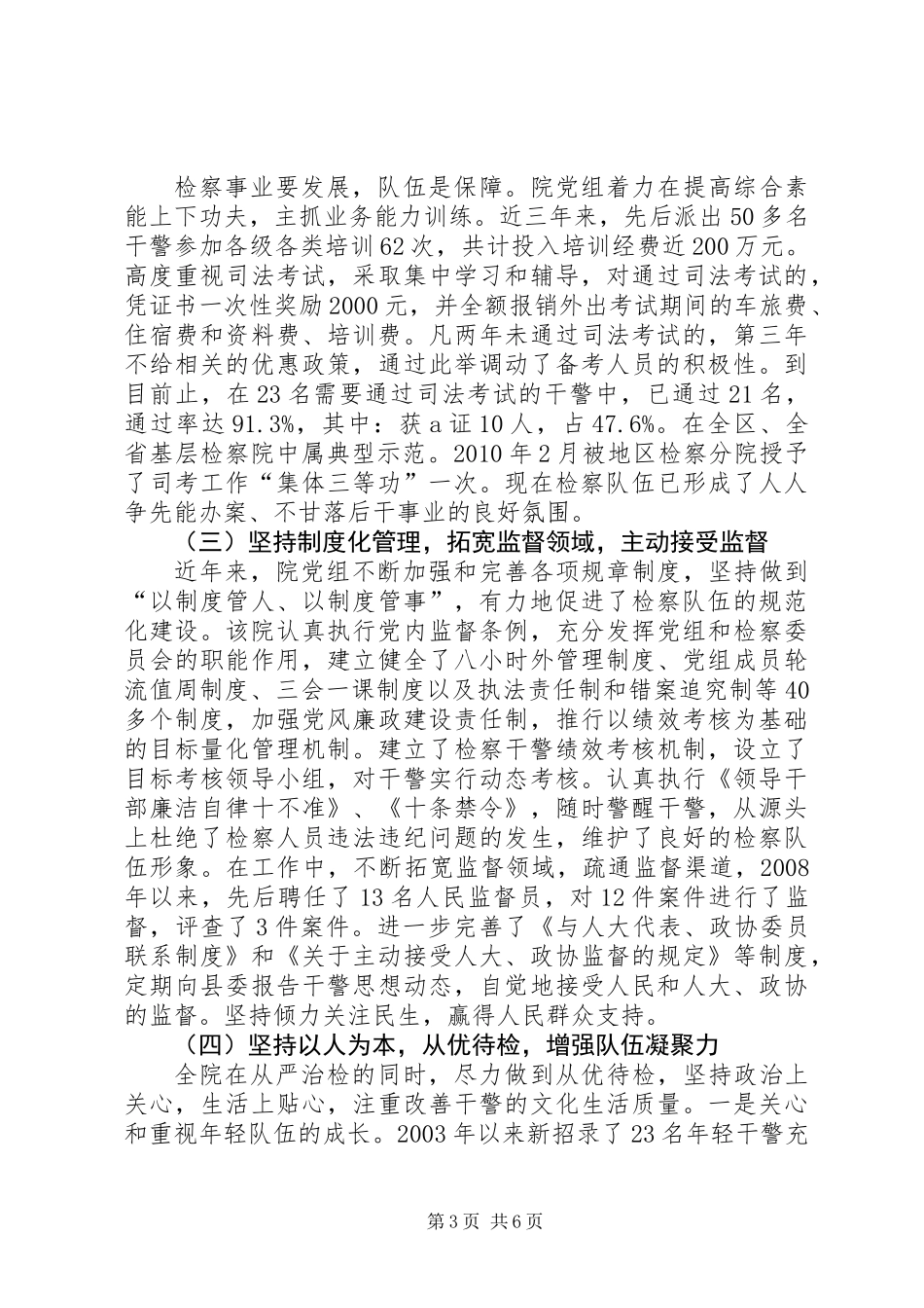 关于检察队伍建设情况的调研报告_第3页