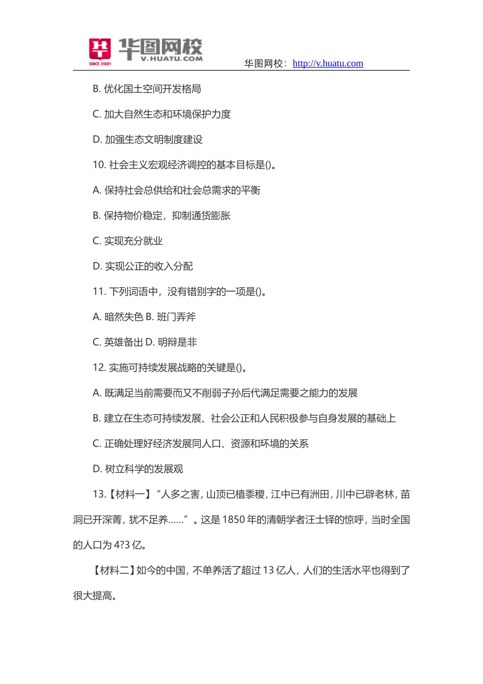 湖南湘西自治州事业单位历年真题及解析_第3页