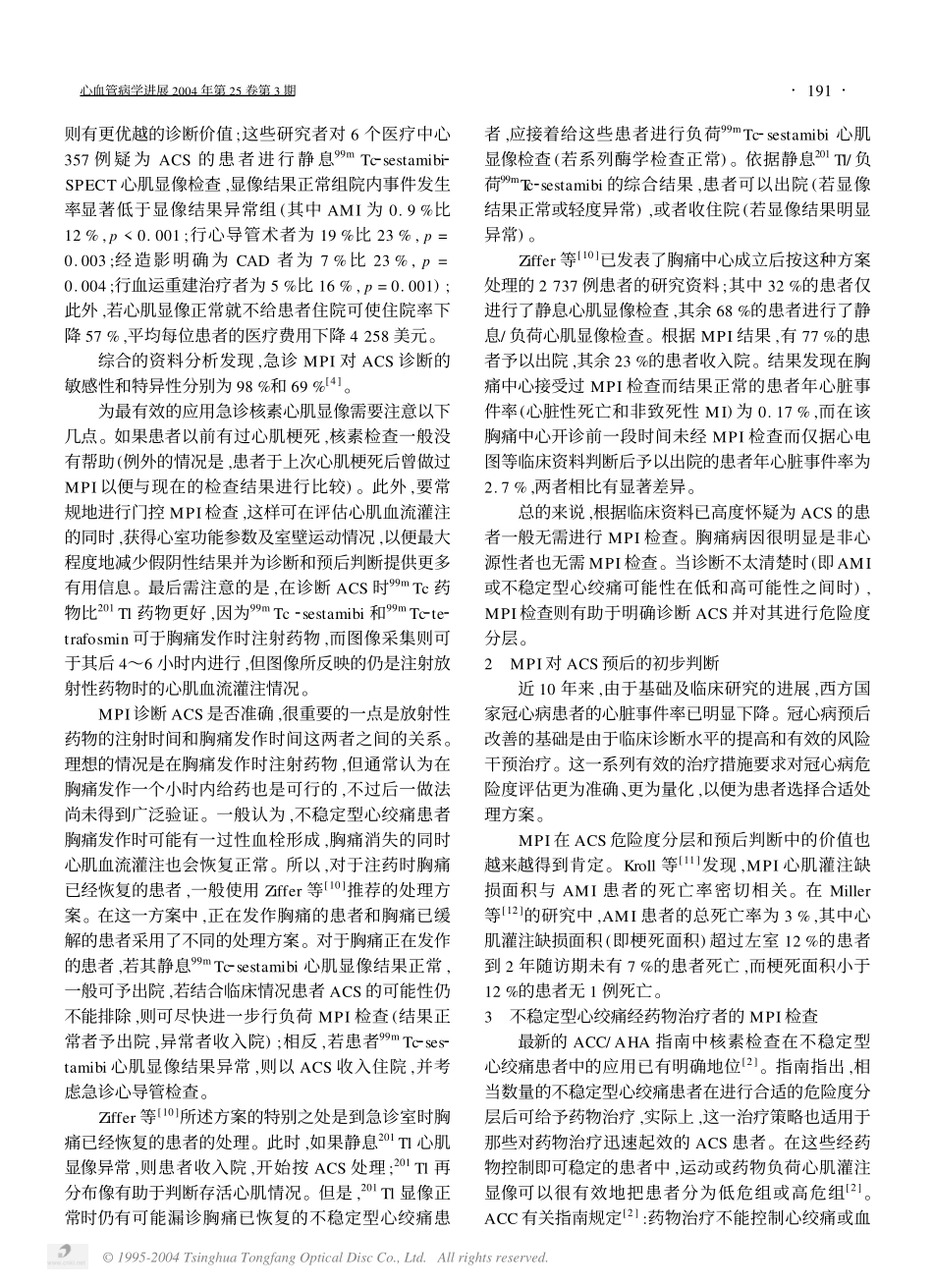 核素影象在ACS的临床应用进展_第2页