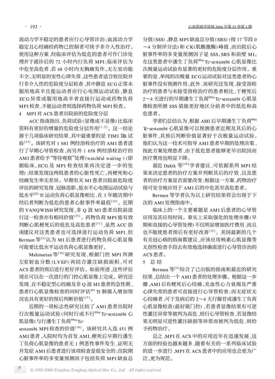 核素影象在ACS的临床应用进展_第3页