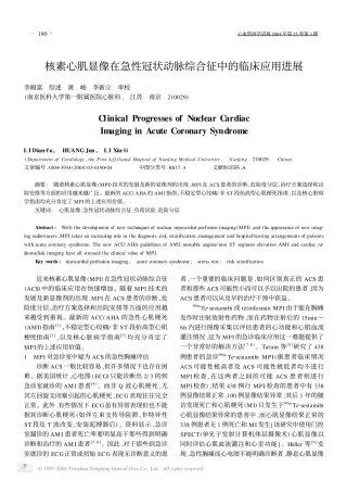 核素影象在ACS的临床应用进展