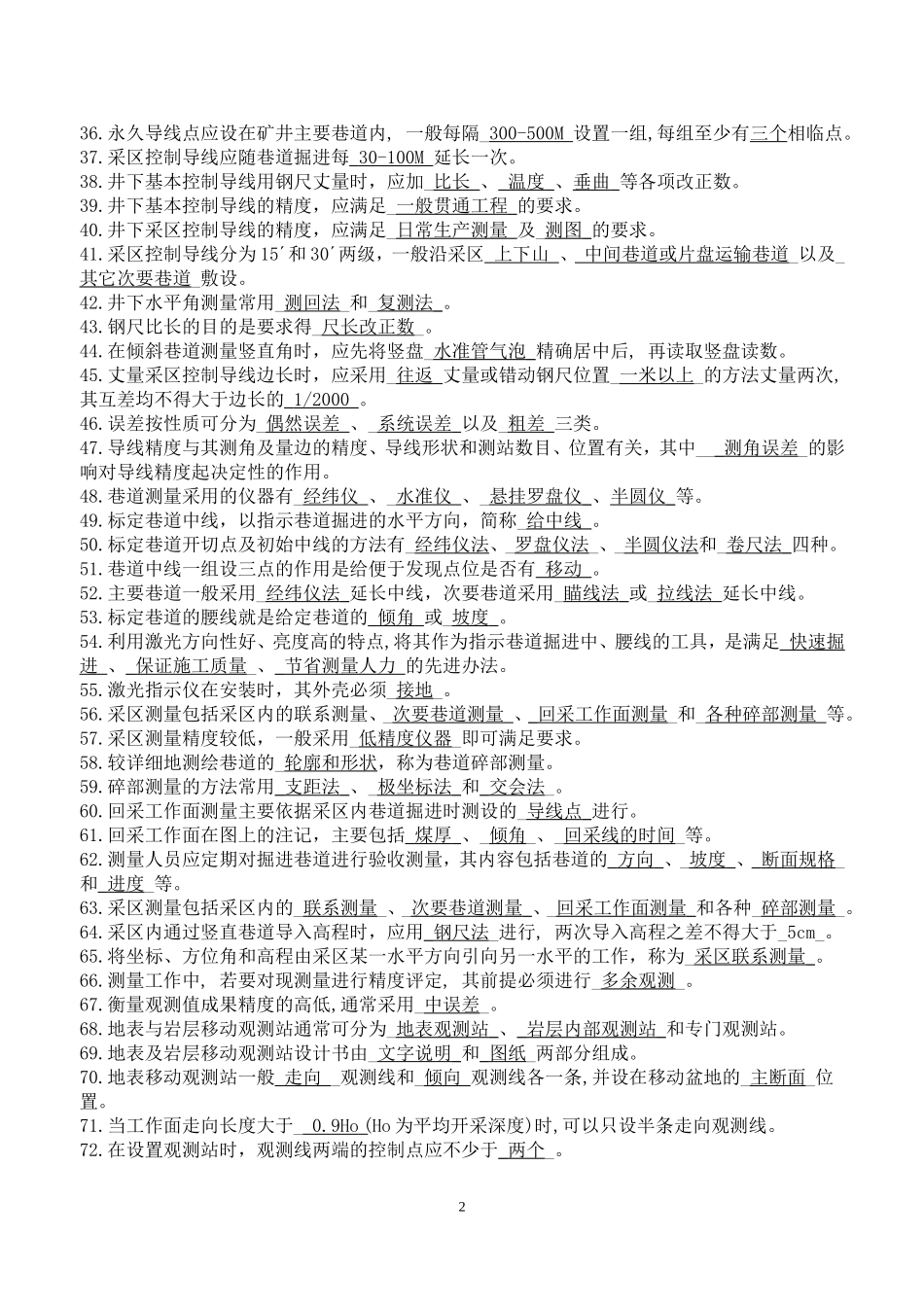 矿山测量技术业务水平能力测试考试题库_第2页