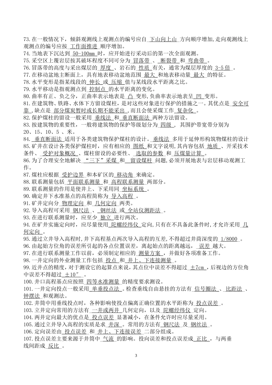 矿山测量技术业务水平能力测试考试题库_第3页