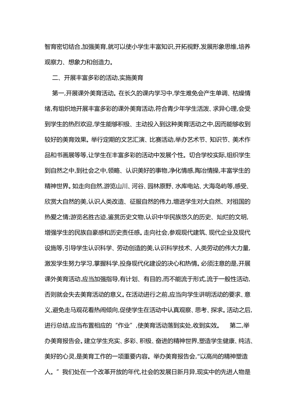 关心学生成长而着力实施美育_第2页
