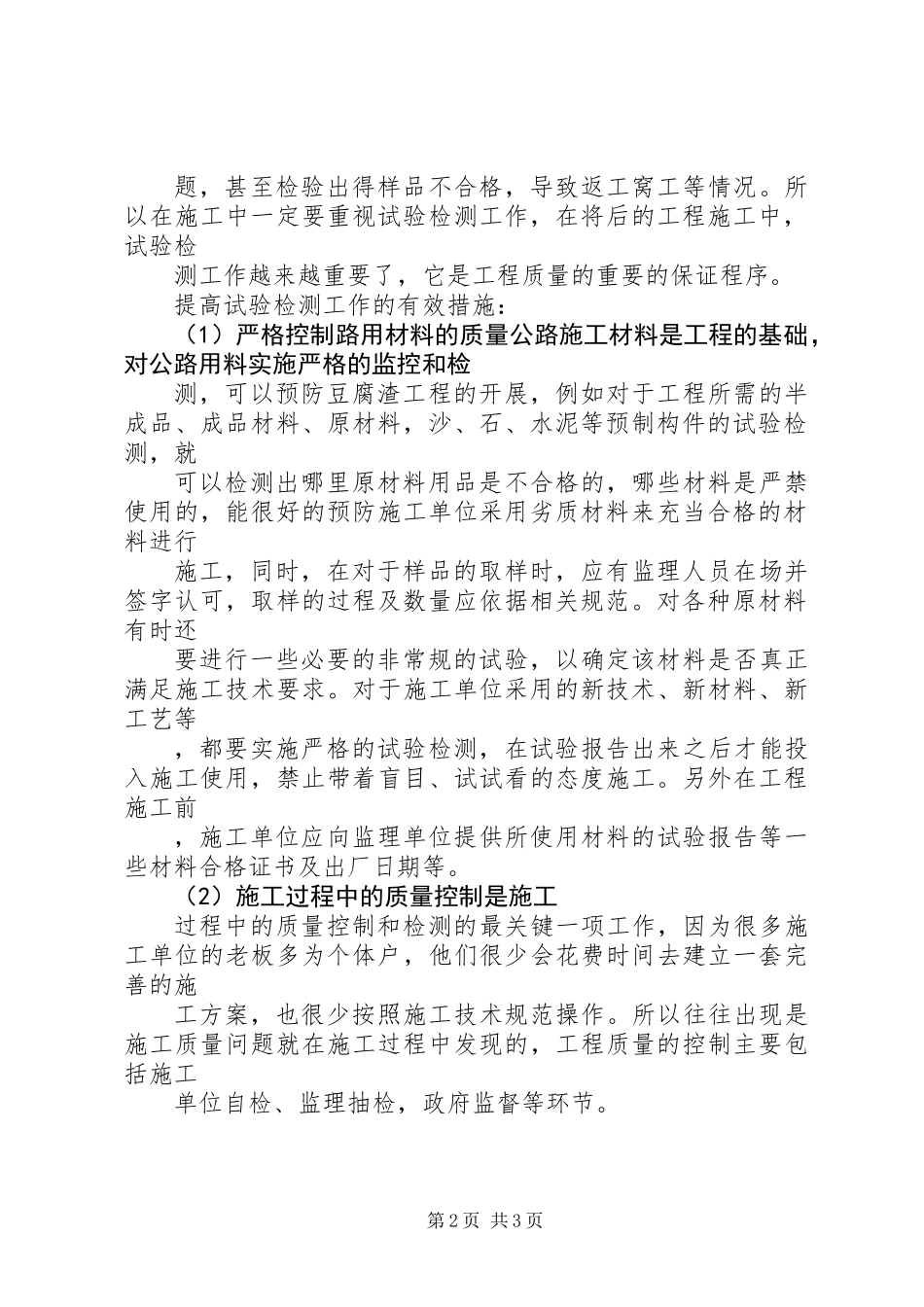 公路工程实验室上半年工作总结_第2页