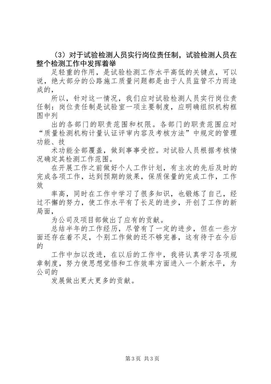 公路工程实验室上半年工作总结_第3页