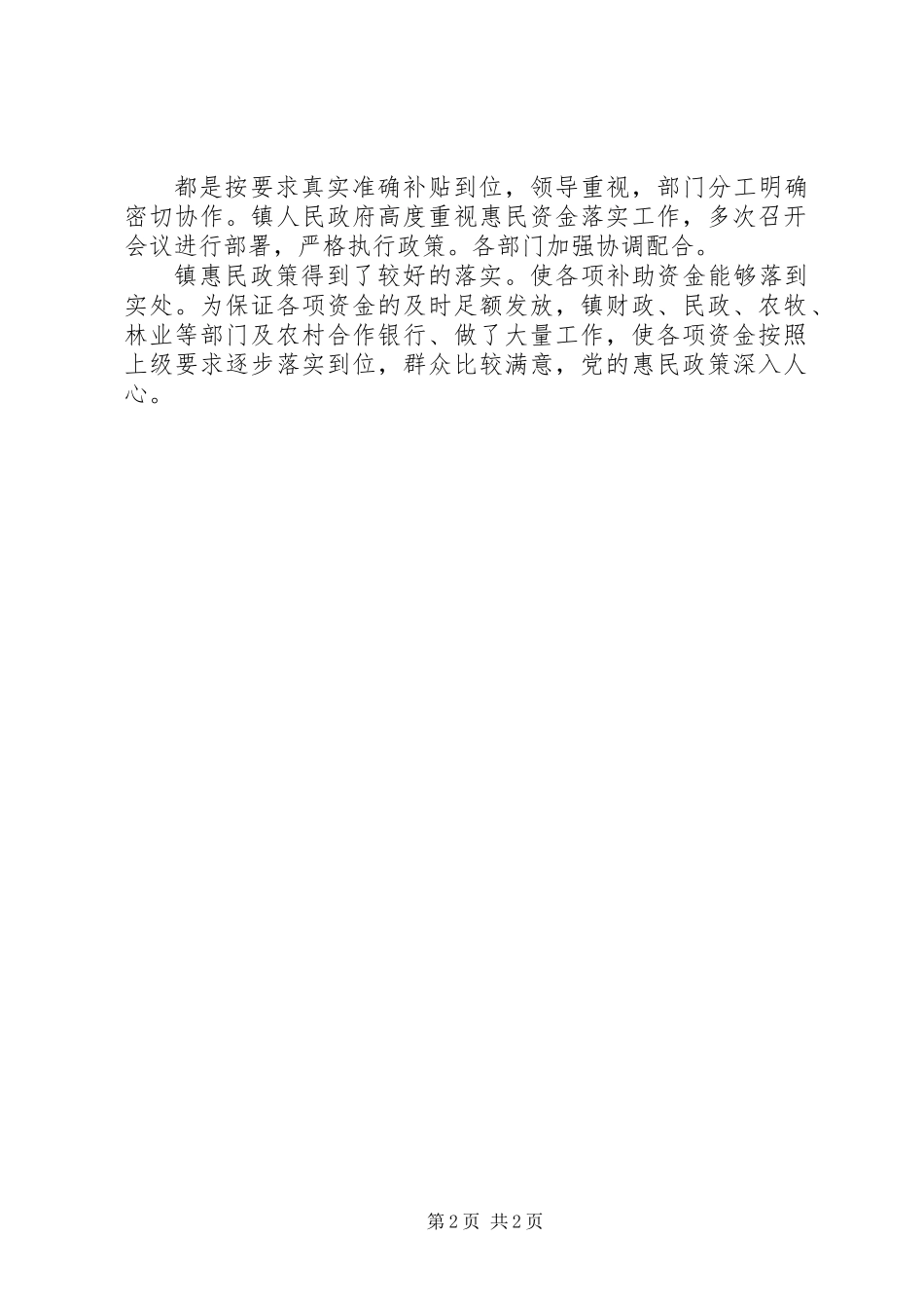 关于惠农资金自查工作报告_第2页