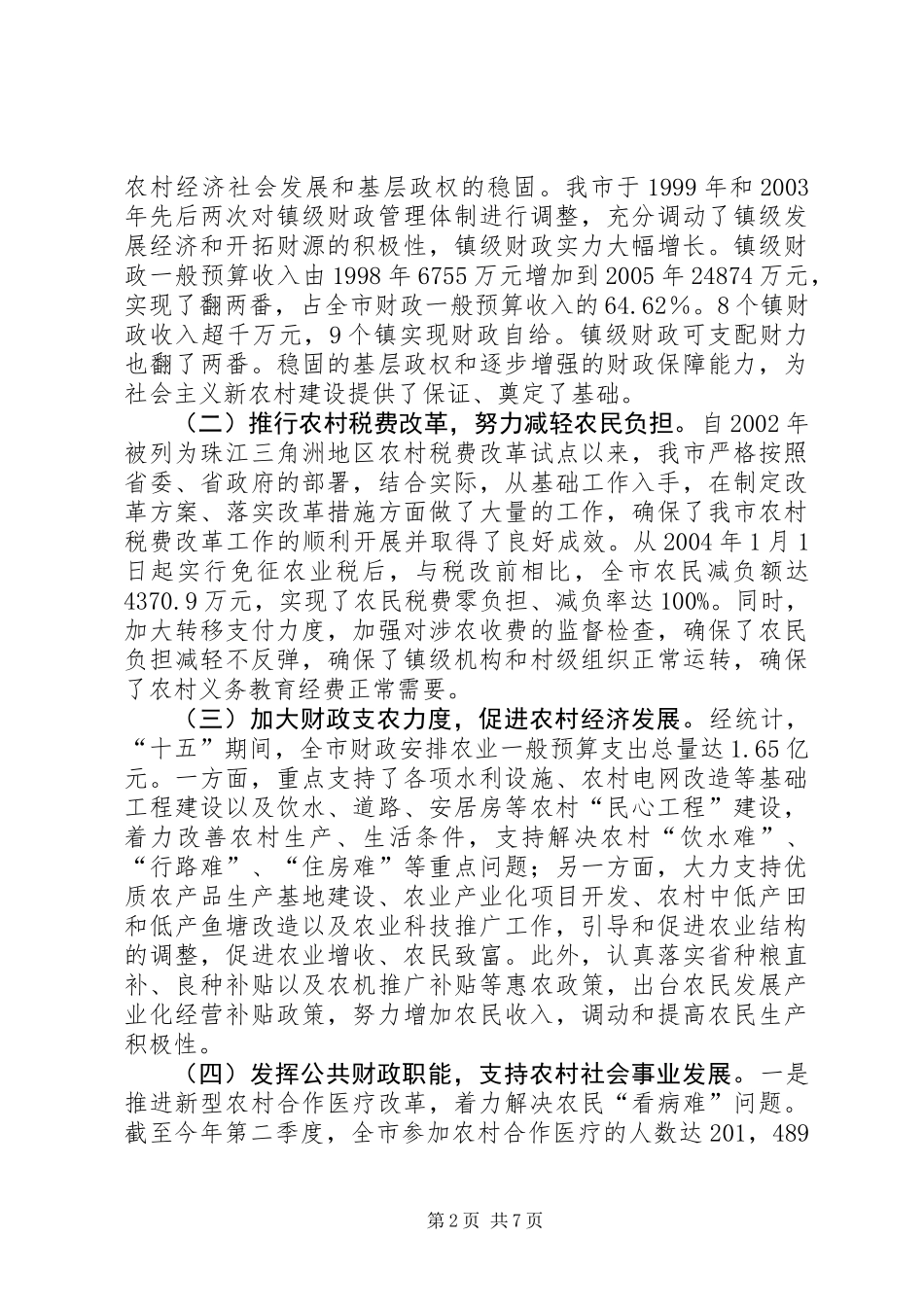 关于我市社会主义新农村建设有关情况的调研汇报_第2页