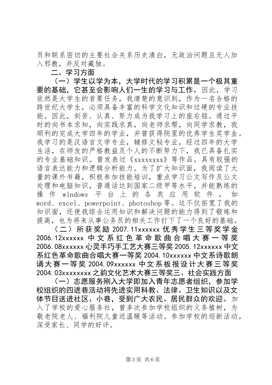 公务员政审自我鉴定三则_第3页