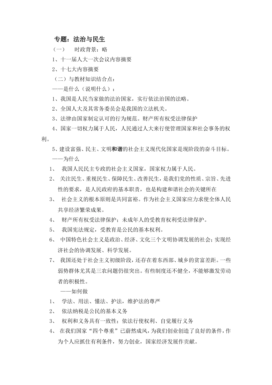 专题一法治与民生_第1页