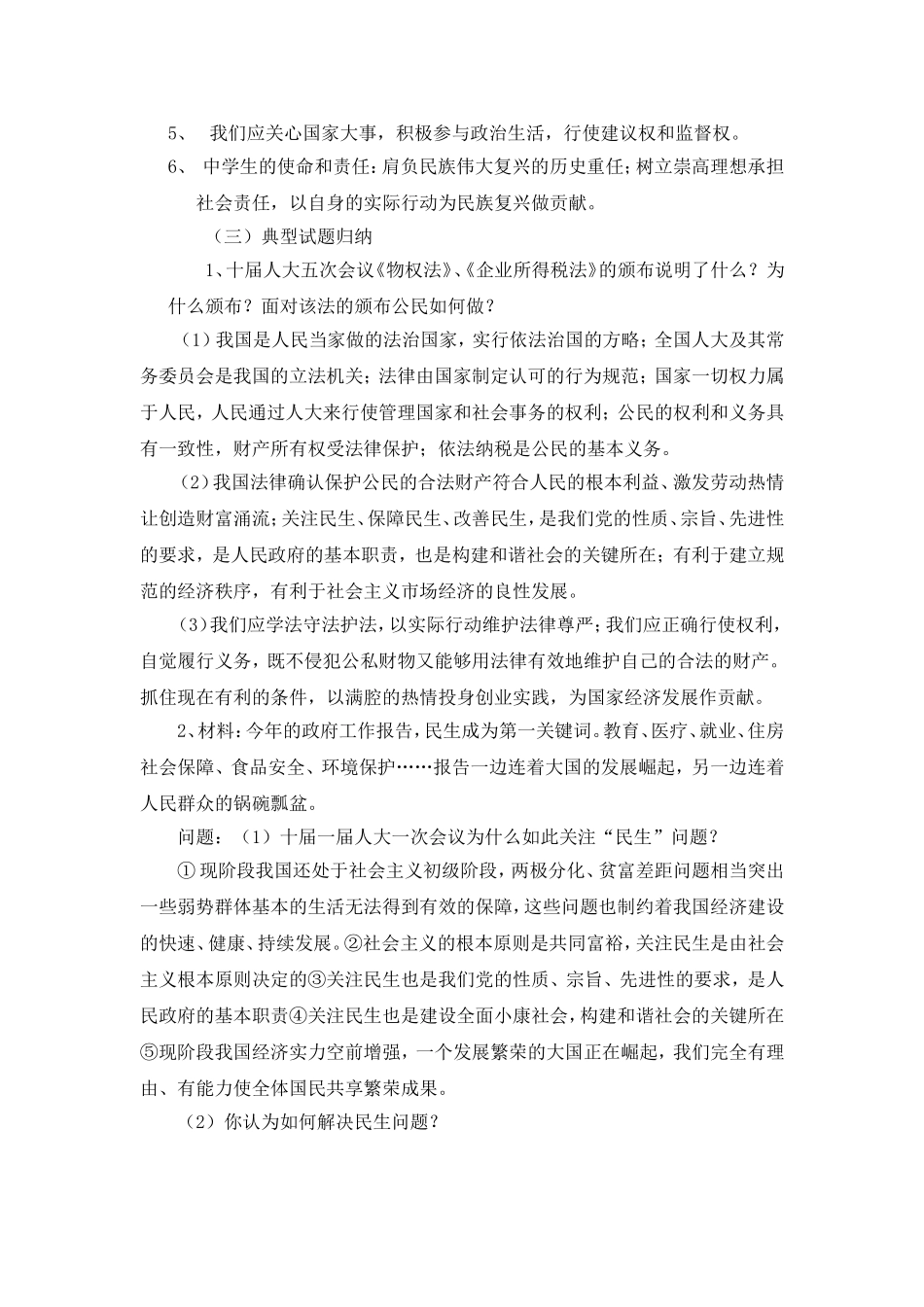 专题一法治与民生_第2页