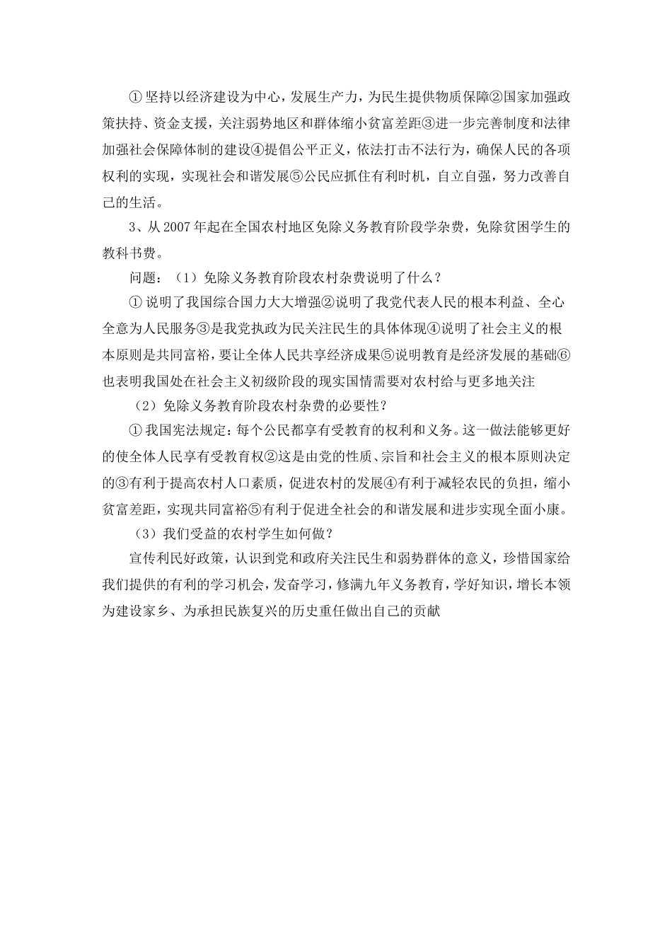 专题一法治与民生_第3页