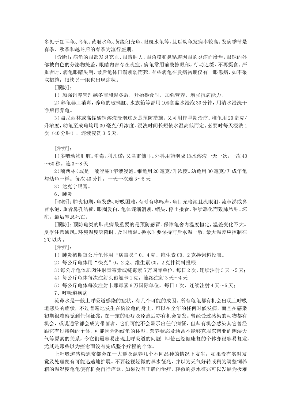 龟类(主要是巴西龟)疾病概述_第2页