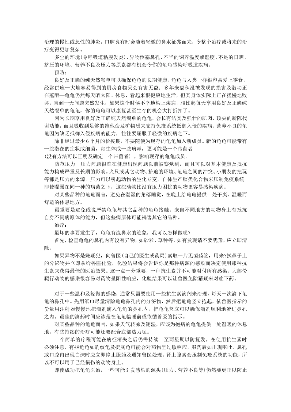 龟类(主要是巴西龟)疾病概述_第3页