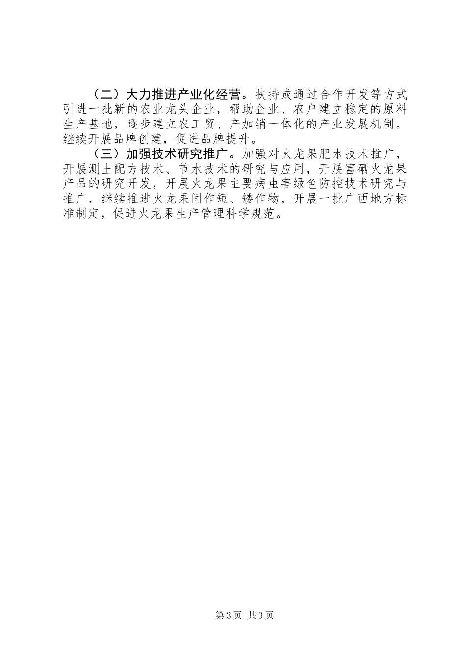 关于市发展火龙果特色产业的调研报告_第3页
