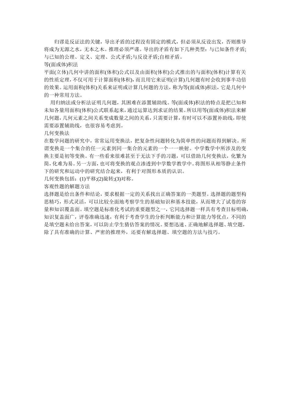 有一些初三学生的家长经常发问数学解题过程中到底有哪些主要的解题技巧与方法_第2页