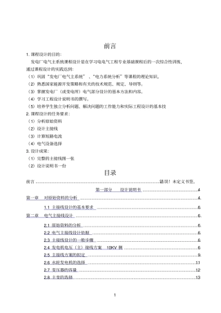 3x34MW水利水力发电厂课程设计
