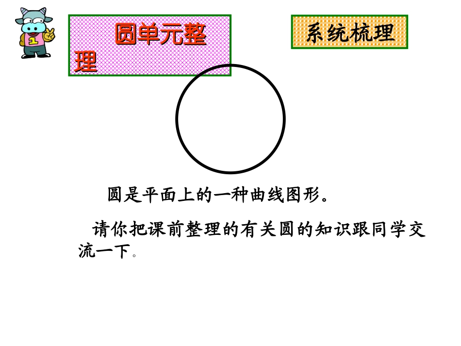 六年级上册数学圆的整理和复习 (2)_第2页