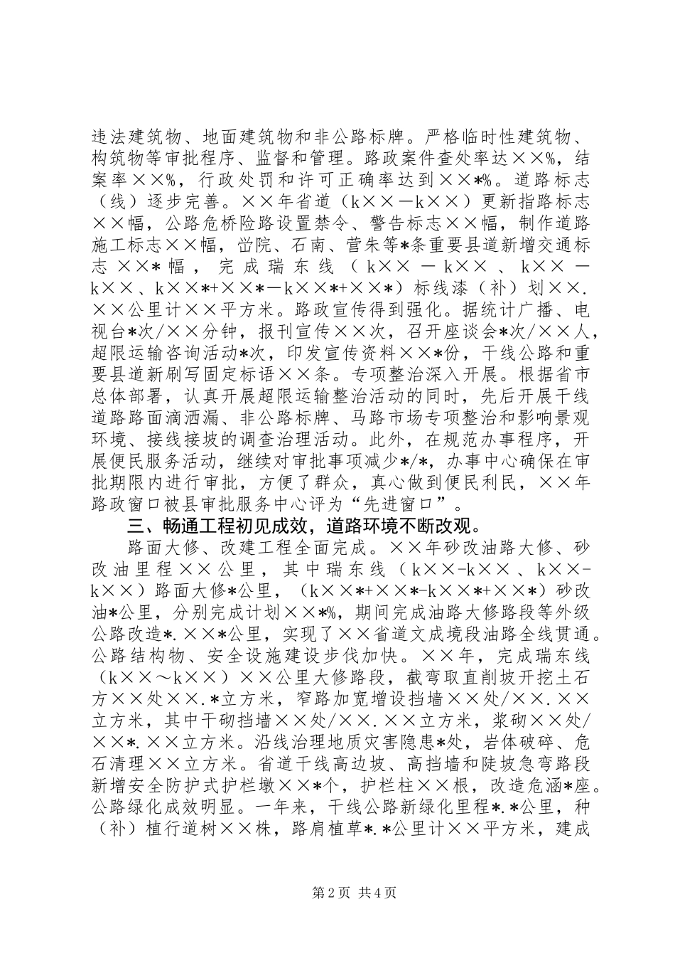 公路管理段年终工作总结与下年工作打算_第2页