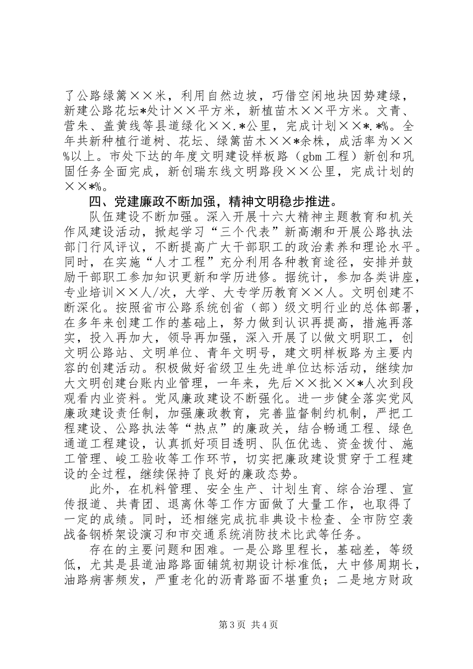 公路管理段年终工作总结与下年工作打算_第3页