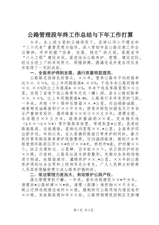 公路管理段年终工作总结与下年工作打算